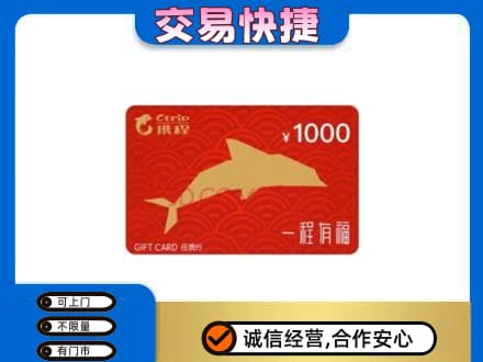 包头市东河购物卡回收携程任我行卡.jpg