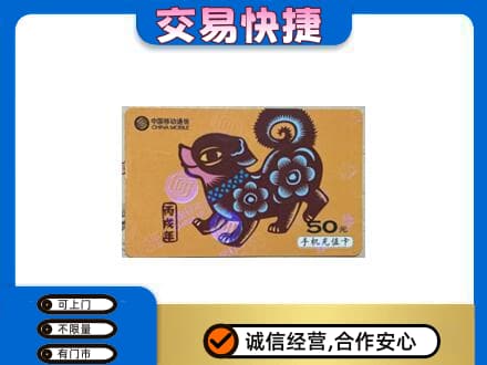包头市东河高价回收移动卡