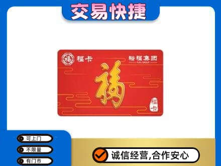 包头市东河购物卡回收裕福集团卡.jpg