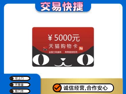 包头市东河购物卡回收天猫卡.jpg