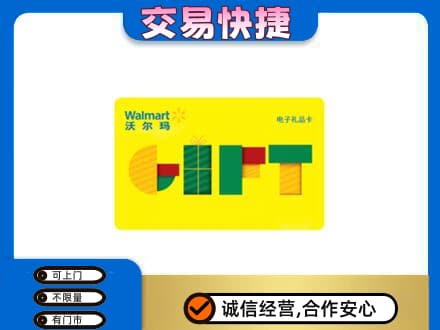 包头市东河回收沃尔玛购物卡