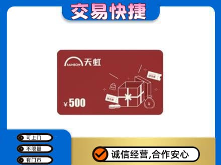 包头市东河回收天虹卡