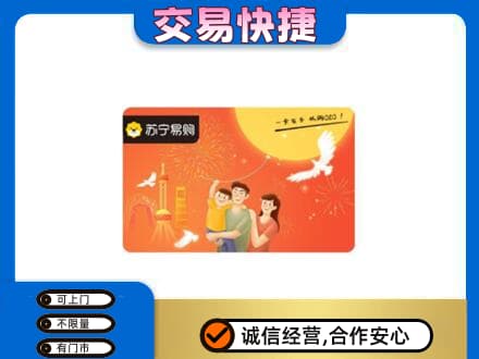包头市东河回收苏宁易购卡