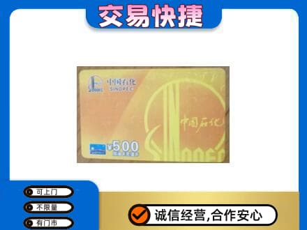 包头市东河回收石化加油卡