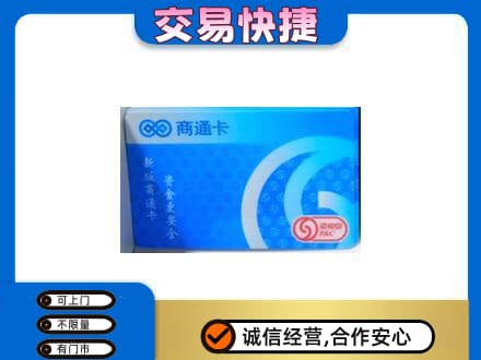 包头市东河购物卡回收商通卡.jpg