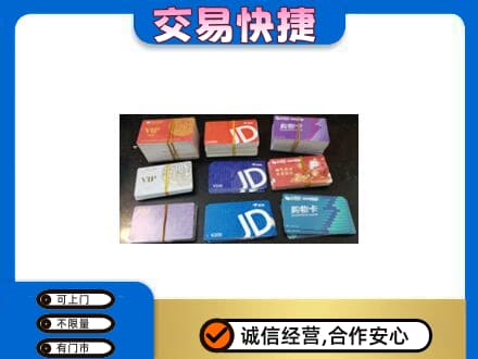 包头市东河回收超市卡