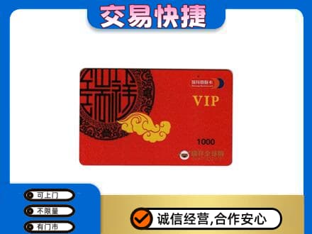 包头市东河购物卡回收瑞祥商联卡.jpg