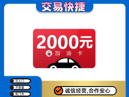 包头市东河购物卡回收加油卡.jpg