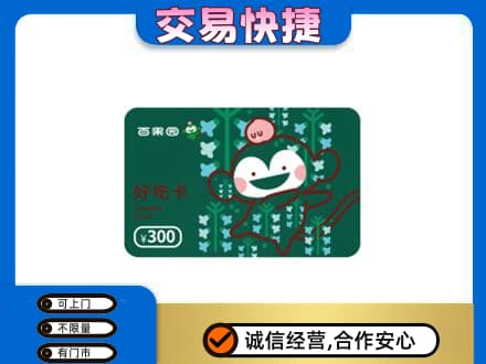 包头市东河购物卡回收百果园卡.jpg