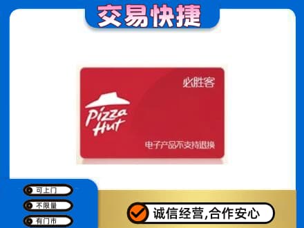 包头市东河购物卡回收必胜客卡.jpg