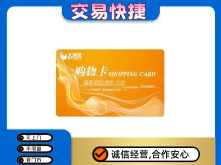 包头市东河购物卡回收大润发卡.jpg