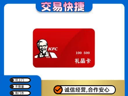 包头市东河购物卡回收肯德基卡.jpg