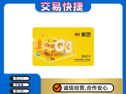 包头市东河购物卡回收美团卡.jpg