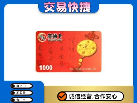 包头市东河购物卡回收美通卡.jpg
