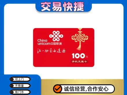 包头市东河高价回收联通卡
