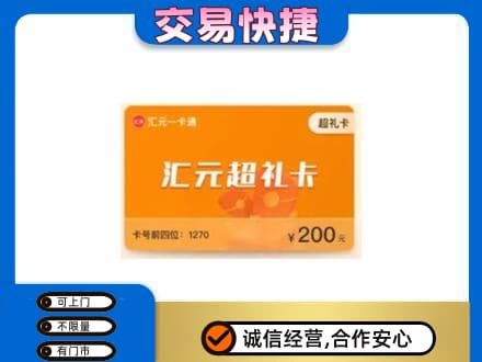 包头市东河高价回收汇元卡