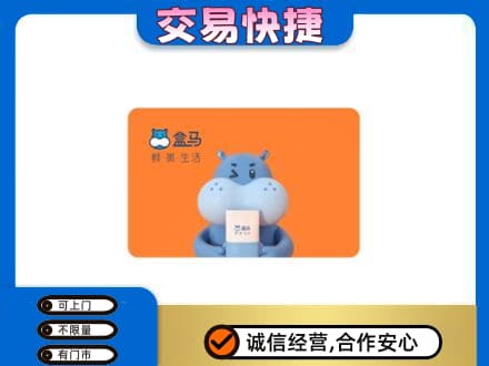 包头市东河购物卡回收盒马生鲜卡.jpg