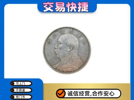 包头市东河高价回收袁大头