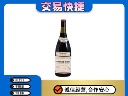 包头市东河高价回收罗曼尼康帝红酒