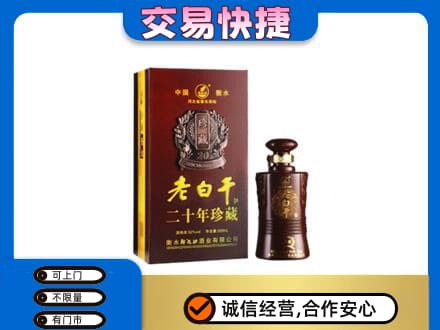 包头市东河高价回收衡水老白干