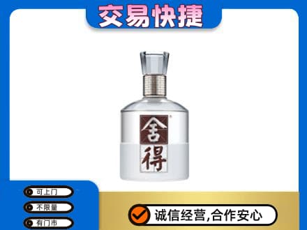 包头市东河高价回收舍得