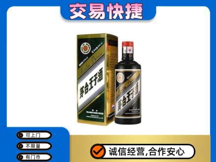 包头市东河回收茅台王子酒