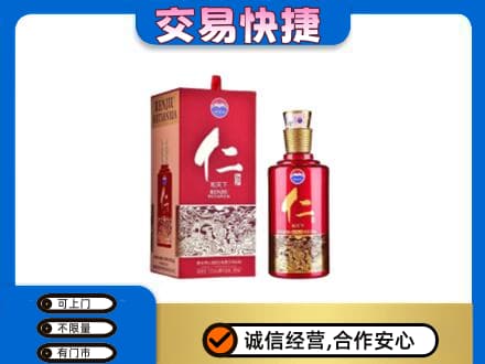 包头市东河茅台回收仁酒.jpg